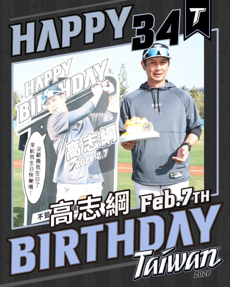 高志綱今過45歲生日。（取自CPBL臉書）
