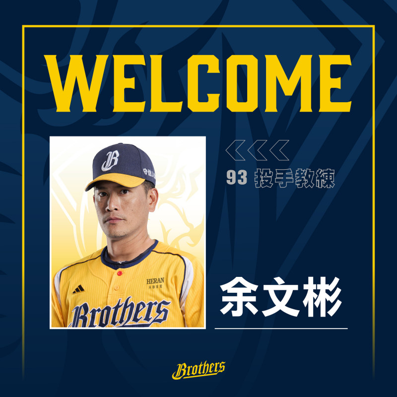 余文彬加入中信兄弟教練團。（中信兄弟提供）