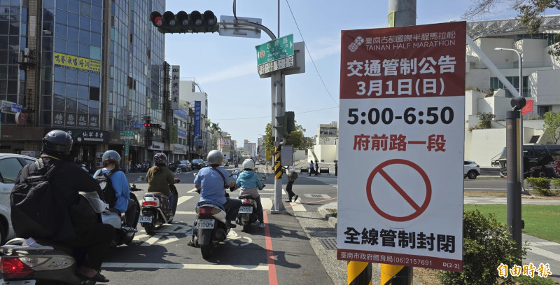 2026台南古都馬將於3月1日開跑，交通管制告示牌。（記者洪瑞琴攝）