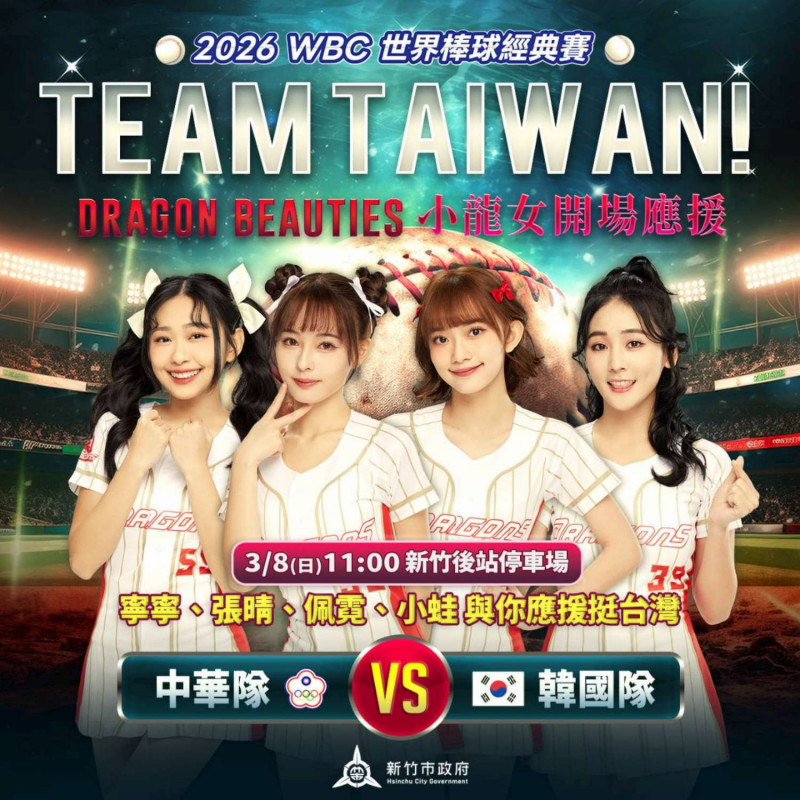 竹市WBC直播派對3/5登場！應援女孩輪番上陣一同為中華隊加油！（市府提供）