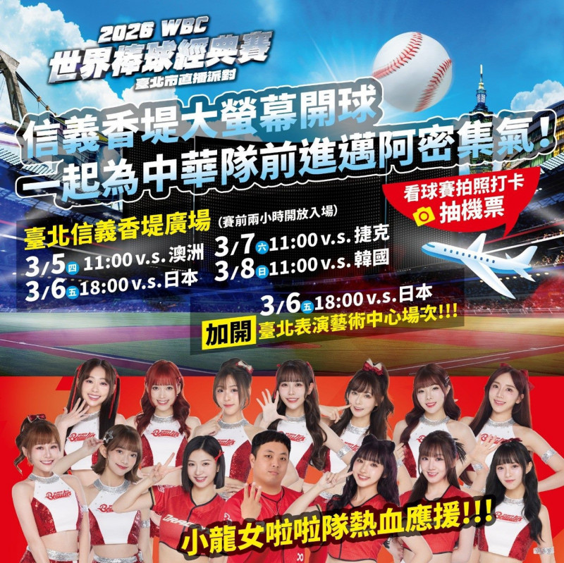 台北市體育局辦理戶外直播派對，邀民眾一起為台灣隊加油！（台北市體育局提供）