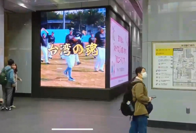 台灣球迷力挺台灣隊的應援廣告攻佔東京車站。（主辦單位提供）