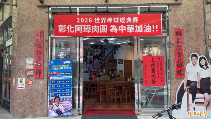阿璋肉圓店門口掛起紅布條，為2026世界棒球經典賽台灣隊加油。（記者張聰秋攝）