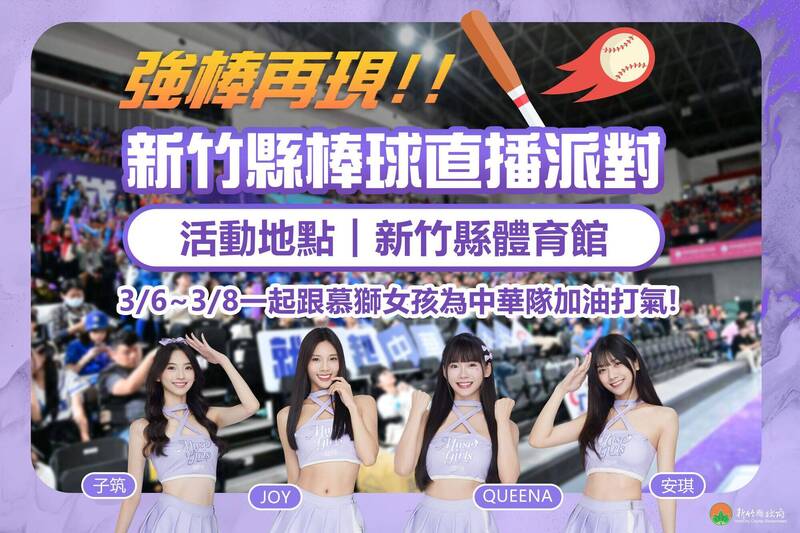 慕獅女孩 JOY 受邀於新竹縣立體育館主場活動帶領球迷熱血應援