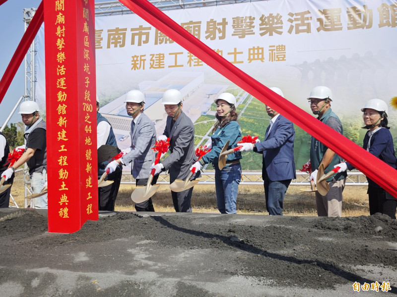 中央與地方合力興建關廟射撃樂活運動館，運動部長李洋（右5）專程南下出席動土典禮。（記者吳俊鋒攝）