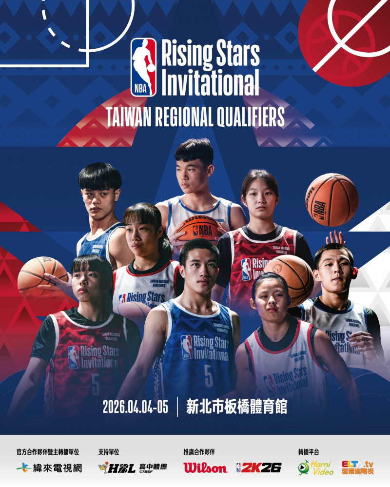 NBA 未來之星邀請賽台灣選拔賽將登場（官方提供）