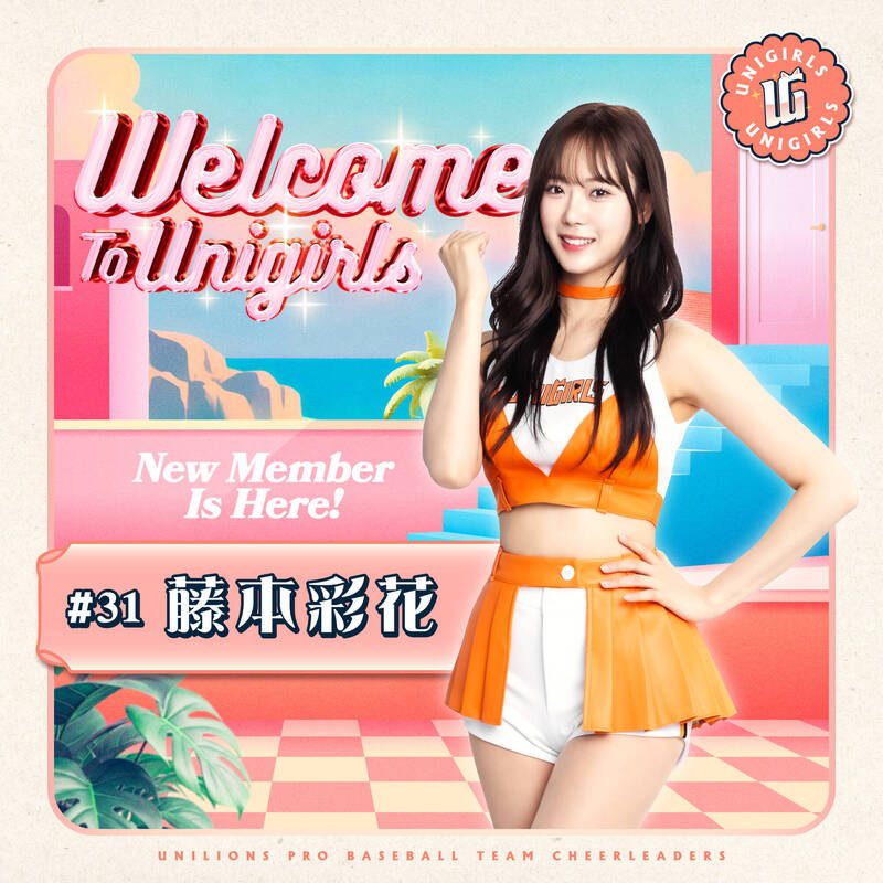 UniGirls日籍新成員藤本彩花。（統一獅提供）