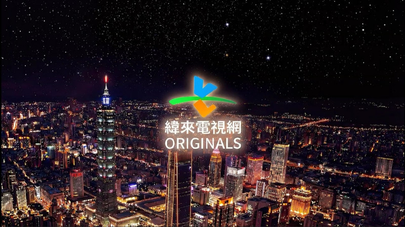 緯來電視網。（緯來提供）
