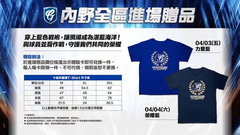 悍將開幕戰主題日進場贈品。（富邦提供）