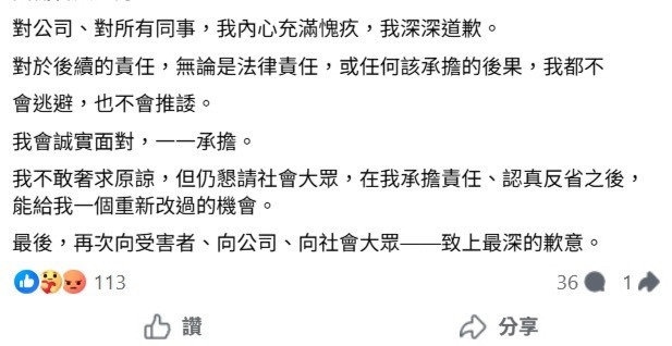 蔣男道歉聲明全文。（取自「蔣天浩」臉書）