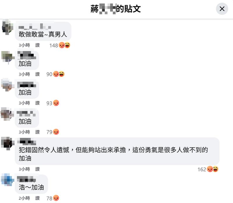 蔣男的道歉聲明貼文留言區湧入大批親友團護航力挺，被其他網友狂按怒。（擷取自臉書）
