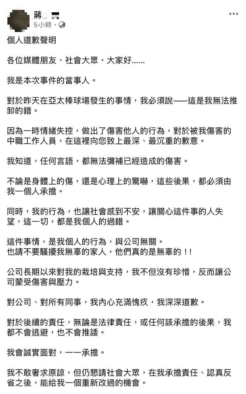 蔣姓男房仲掌摑工讀生遭炎上，蔣男雖緊急發聲明道歉（見圖），但又被網友質疑道歉文疑似整篇「100%AI生成」，再度引發網路炎上，蔣男也為此再度關閉臉書。（圖擷自臉書）