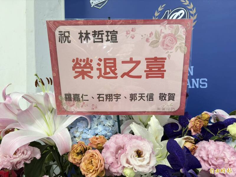林哲瑄今天引退，羅嘉仁與石翔宇、郭天信聯名送上花籃。（記者徐正揚攝）