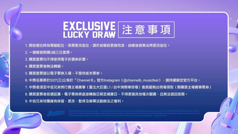 中信兄弟大巨蛋購票。（兄弟提供）