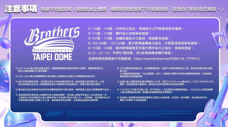 中信兄弟大巨蛋購票。（兄弟提供）