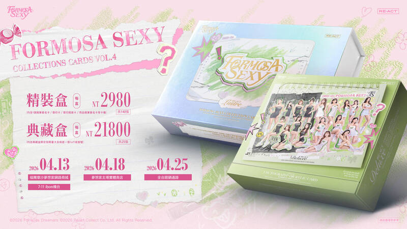 Formosa Sexy年度女孩卡。（夢想家提供）