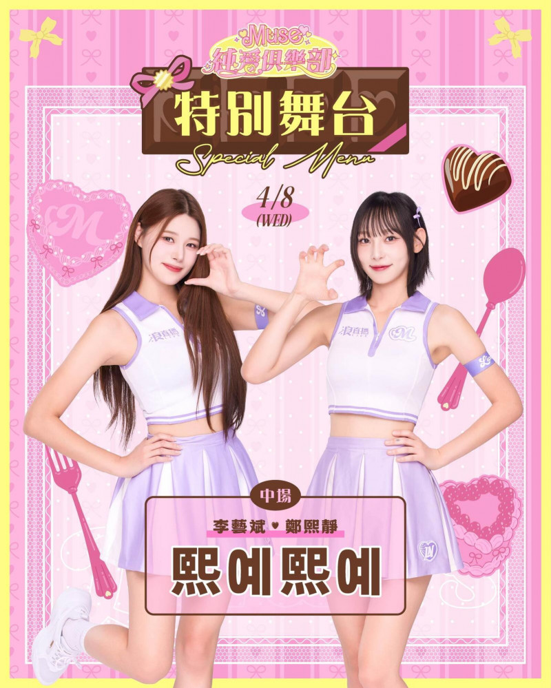 4月8日中場休息將由韓援女孩李藝斌、鄭熙靜攜手帶來精彩舞蹈表演。（新竹攻城獅提供）