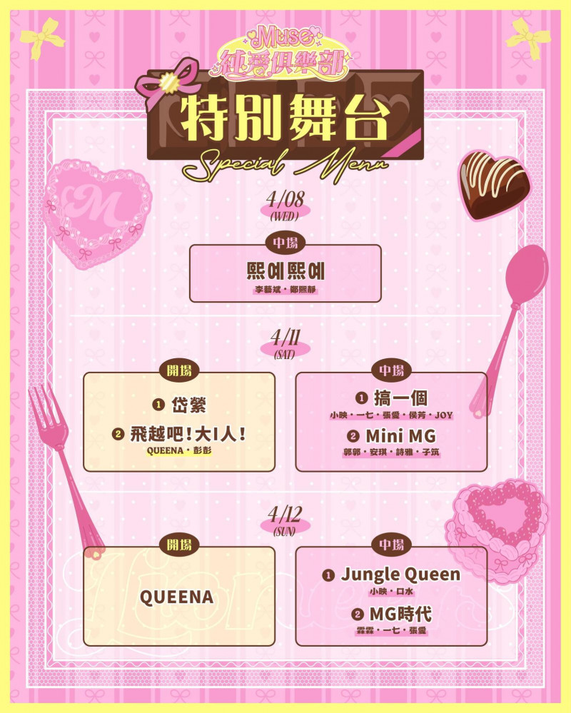 MUSE純愛俱樂部慕獅女孩分組表演預告。（新竹攻城獅提供）