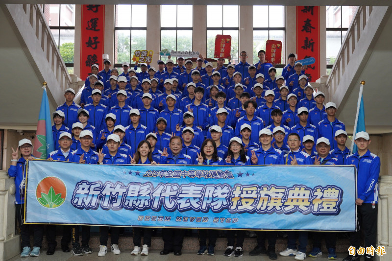 新竹縣2026年全中運代表隊今天授旗成軍。（記者黃美珠攝）