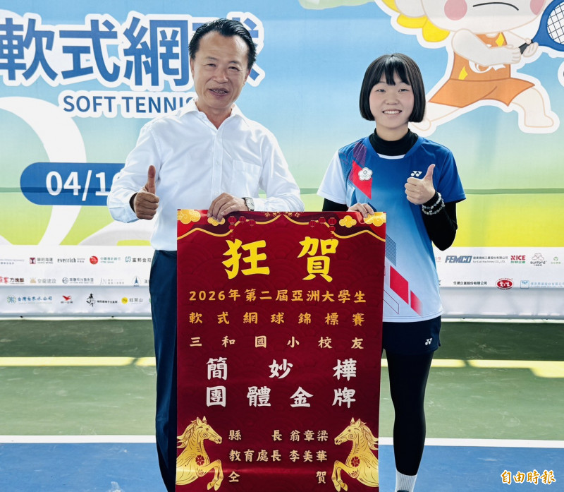 三和國小校友就讀國立體育大學的簡妙樺日前代表台灣到泰國參加亞洲大學軟式網球錦標賽獲得團體金牌，嘉義縣長翁章梁恭喜她為國爭光。（記者蔡宗勳攝）