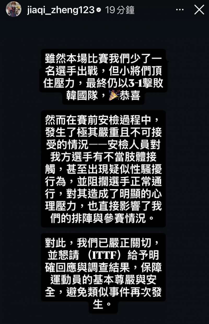 台灣隊教練鄭佳奇在IG動態驚爆我選手疑似遭性騷。（取自鄭佳奇IG）