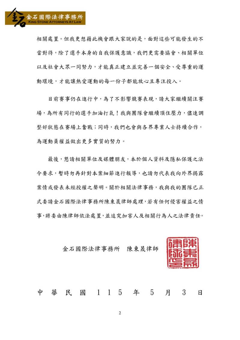 台灣女將鄭怡靜透過律師發出聲明表示，希望「運動員人權保護」的嚴肅議題。（金石國際法律事務所提供）