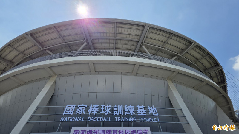 國家棒球訓練基地今日正式啟用。（記者洪瑞琴攝）