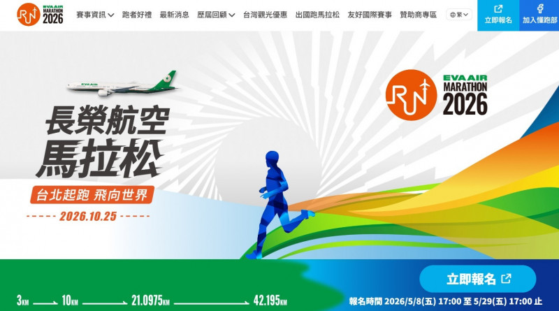 長榮航空馬拉松將在10月25日開跑，本月8日下午17時報名。（記者吳亮儀攝）