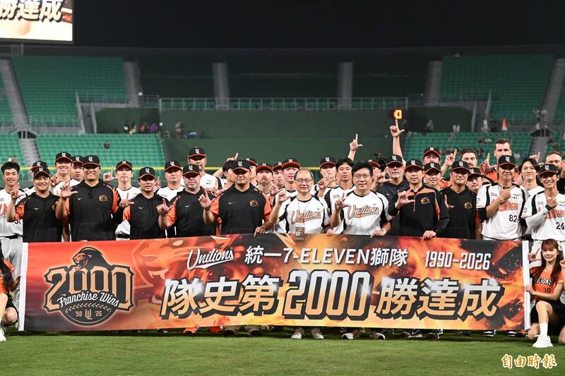 統一獅勇奪第2000勝。（記者李惠洲攝）