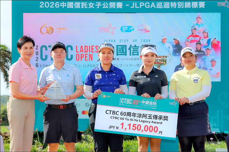 涂阿玉（左起）頒發「CTBC 60周年 涂阿玉傳承獎」給台灣選手石澄璇、泰國選手歐妮查、中國選手石昱莉及日本選手平岡瑠依。（中國信託銀行提供）