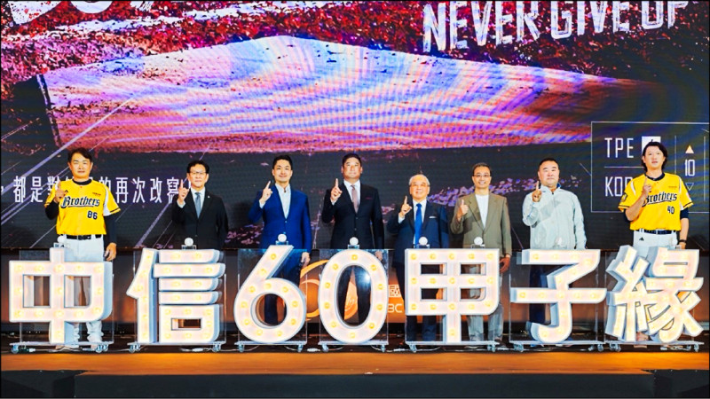中信金控昨（17）日舉行「中信60甲子緣」棒球特展揭幕記者會，台北市長蔣萬安（左三）、運動部產業及科技司司長王詔民（右三）、國家運動訓練中心執行長趙士強（右二）、日本職棒北海道日本火腿鬥士隊首席棒球總管栗山英樹（左二）、中信金控董事長顏文隆（右四）、中信慈善基金會董事長辜仲諒（左四）、台灣傳奇球星王建民（右一）、彭政閔（左一）共同出席見證。（中信金控提供）