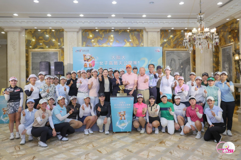 2026大聯大女子高爾夫公開賽賽前記者會出席貴賓與選手一同合影。（大會提供）