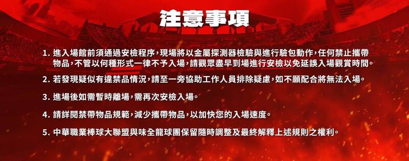 天母棒球場將成為台灣第一座實施常態性安檢的戶外球場。（味全龍提供）
