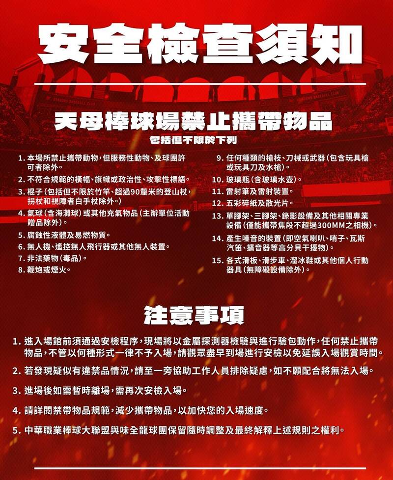 天母棒球場將成為台灣第一座實施常態性安檢的戶外球場。（味全龍提供）