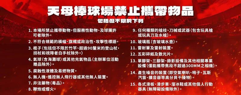 天母棒球場將成為台灣第一座實施常態性安檢的戶外球場。（味全龍提供）