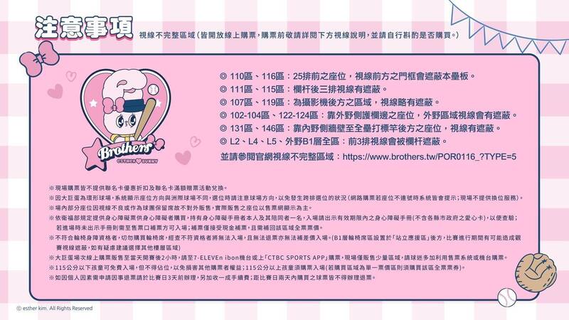 中信兄弟主題日賽事資訊。（中信兄弟提供）