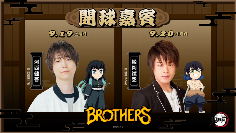 中信兄弟邀請河西健吾，以及松岡禎丞親臨臺北大巨蛋。（中信兄弟提供）
