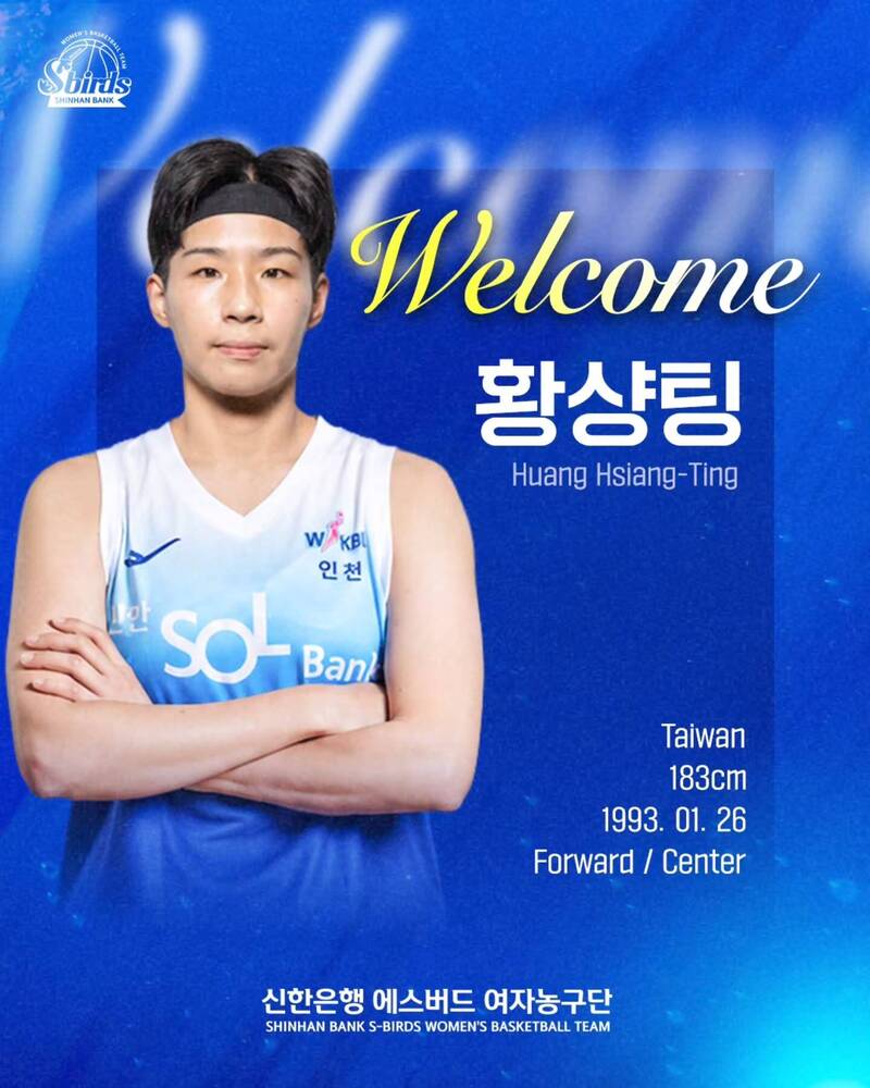 前電信女籃長人黃湘婷,新賽季將披上南韓女子職籃(WKBL)新韓銀行戰袍。(取自IG)