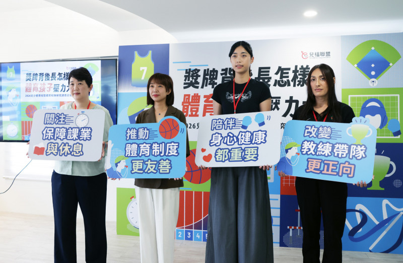 兒盟今發布2026體育班暨體育校隊兒少概況調查報告。（兒盟提供）