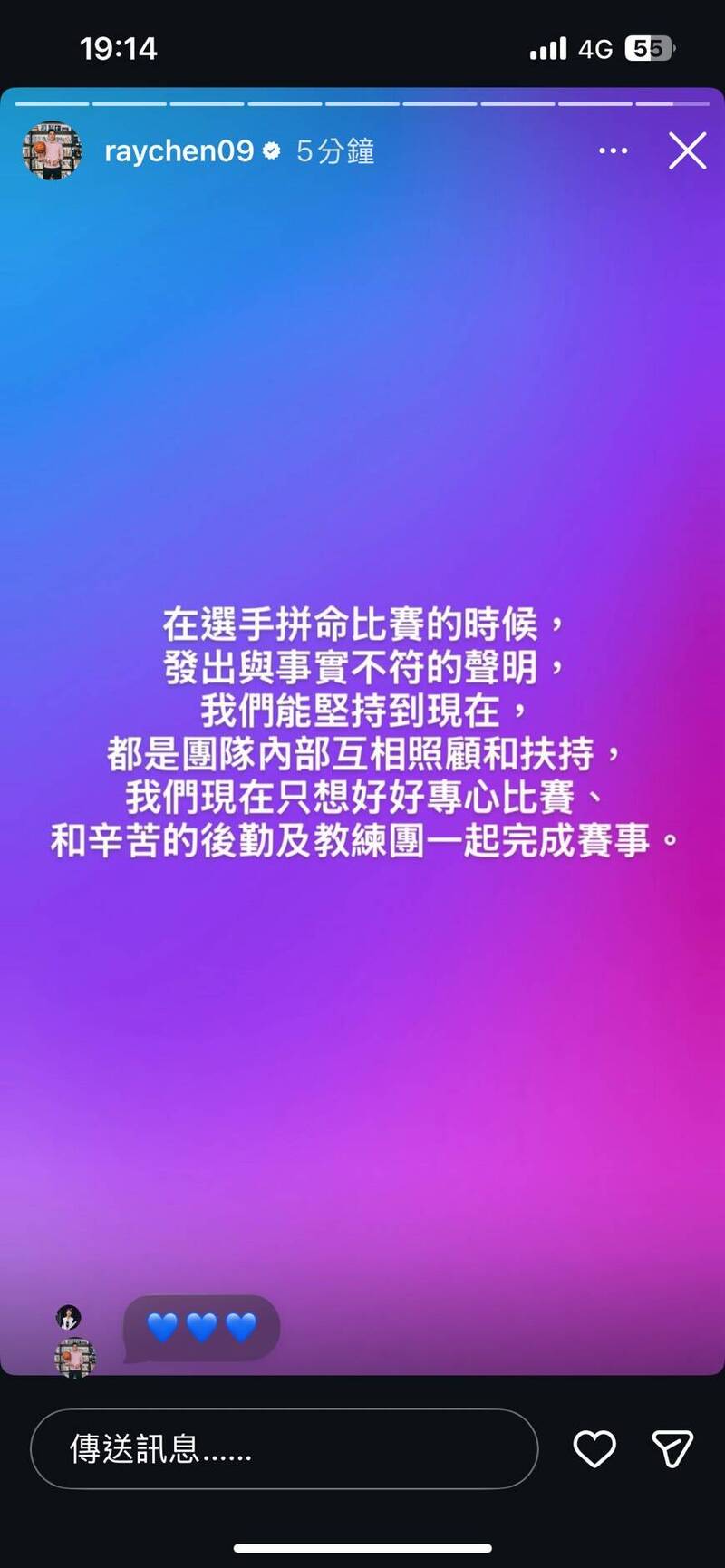 陳盈駿限時動態全文。（取自陳盈駿IG）