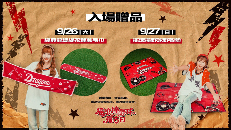 味全龍「搖滾撞野球復古日」。（味全龍提供）
