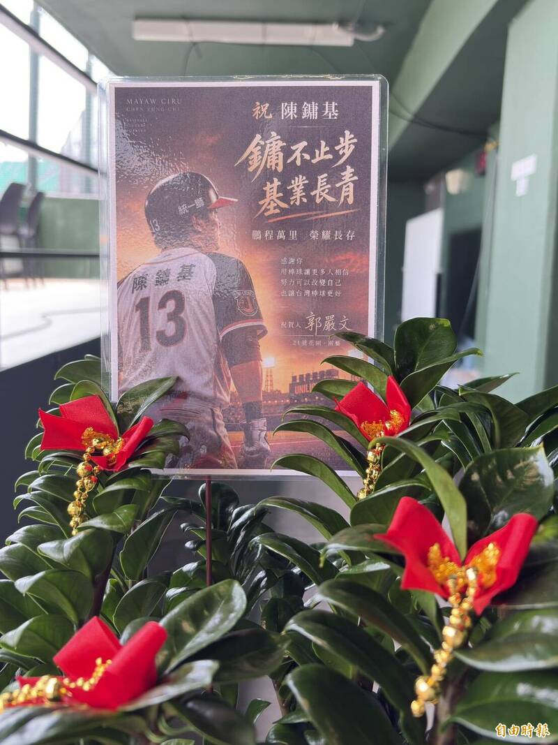 曾經效力Lamigo桃猿與味全龍的郭嚴文送花籃祝福陳鏞基引退。（記者徐正揚攝）