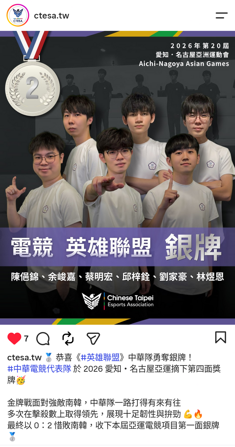 比賽未打完，電競協會就發文。（取自PTT網友截圖）