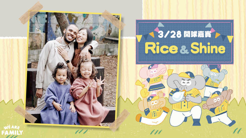 中職》「Rice & Shine」一家人來了！3月28日為中信兄