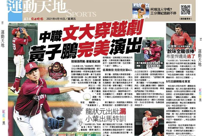 中職文大穿越劇 黃子鵬完美演出