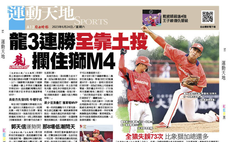 龍3連勝全靠土投 攔住獅M4 - 自由體育