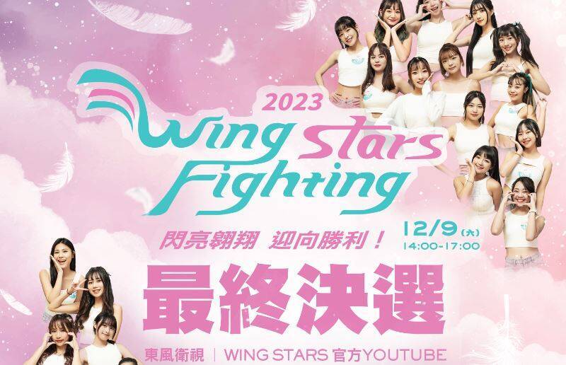 [分享] Wing Stars決選