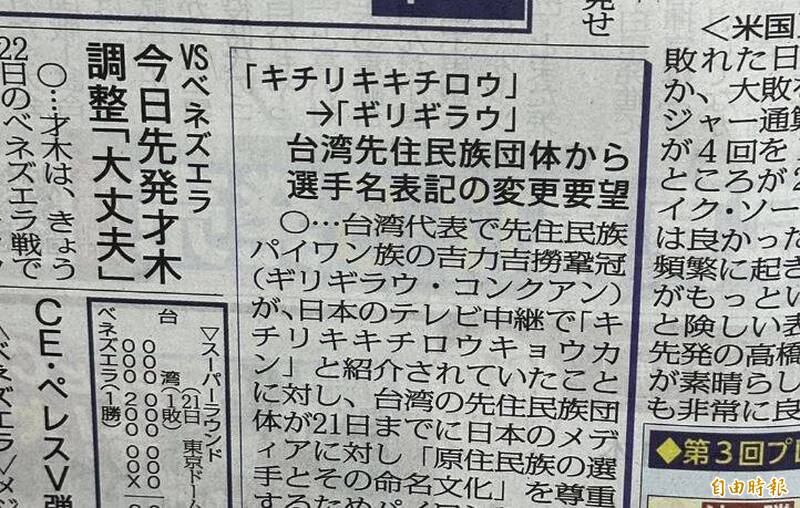 12直擊》「台灣の大砲」正名運動 日本報紙也關注 - 自由體育