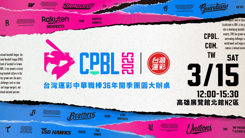 中職》開季大辦桌限量900席 聯盟公布6隊啦啦隊名單 - 自由體育