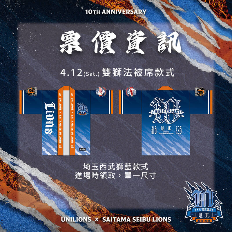 中職》台日雙獅交流10週年！ 特製紀念版法被席價格公布 - 自由體育